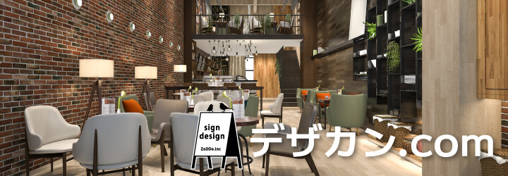 名古屋、愛知のデザイン看板ならデザカン.com