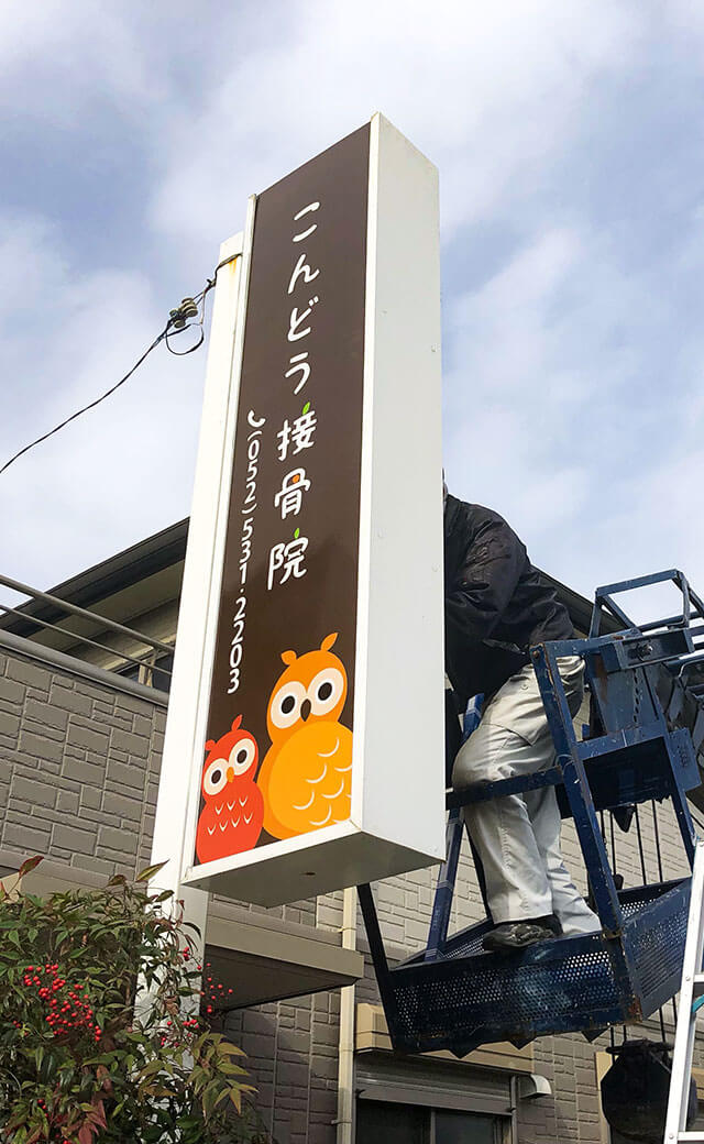 飲食店や事務所の看板