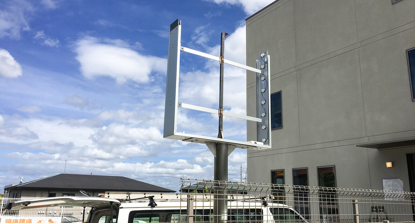 接骨院の看板